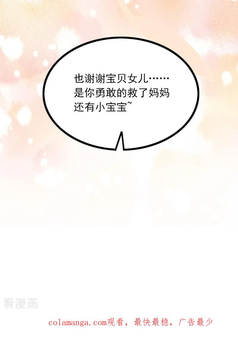 《掠爱成婚：墨少的心尖宠》第21话 这是我们之间的秘密 第30页