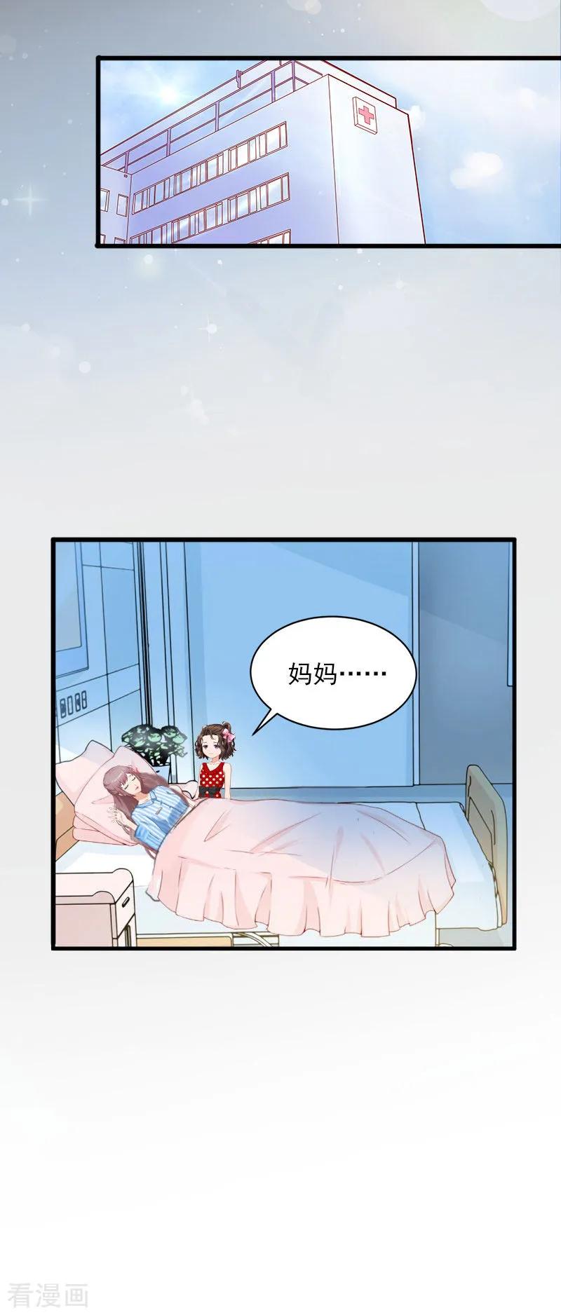 《掠爱成婚：墨少的心尖宠》第21话 这是我们之间的秘密 第18页