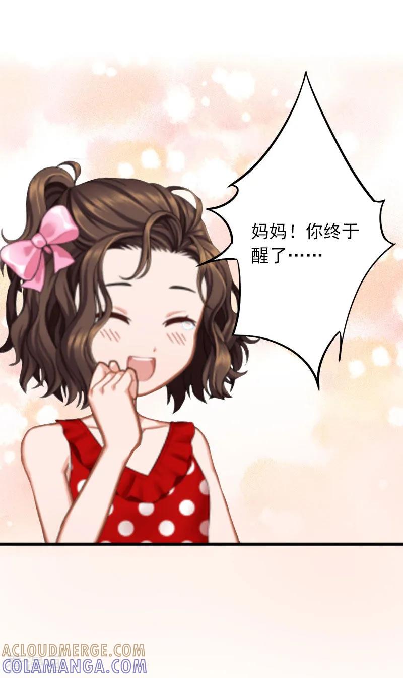 《掠爱成婚：墨少的心尖宠》第21话 这是我们之间的秘密 第21页