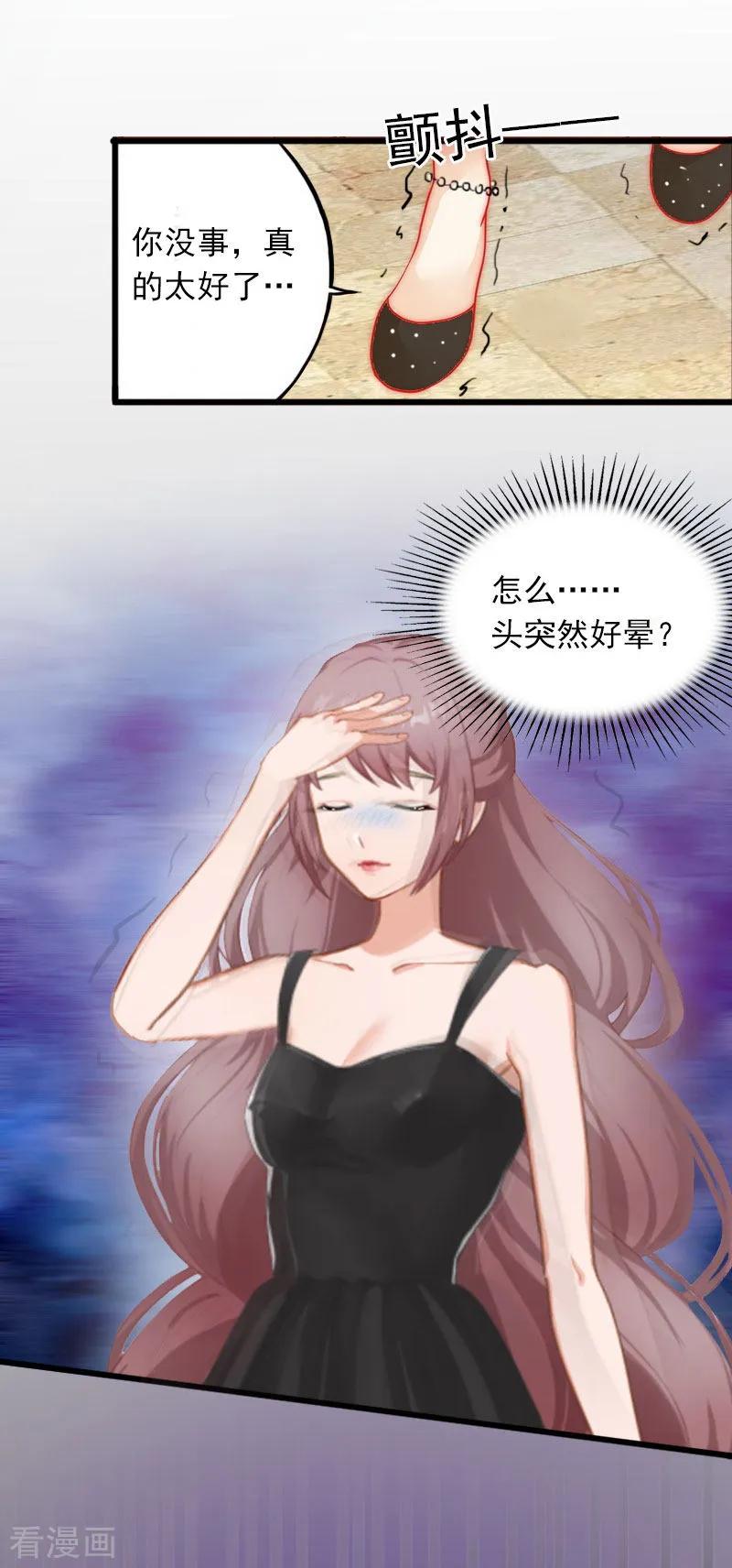《掠爱成婚：墨少的心尖宠》第21话 这是我们之间的秘密 第16页