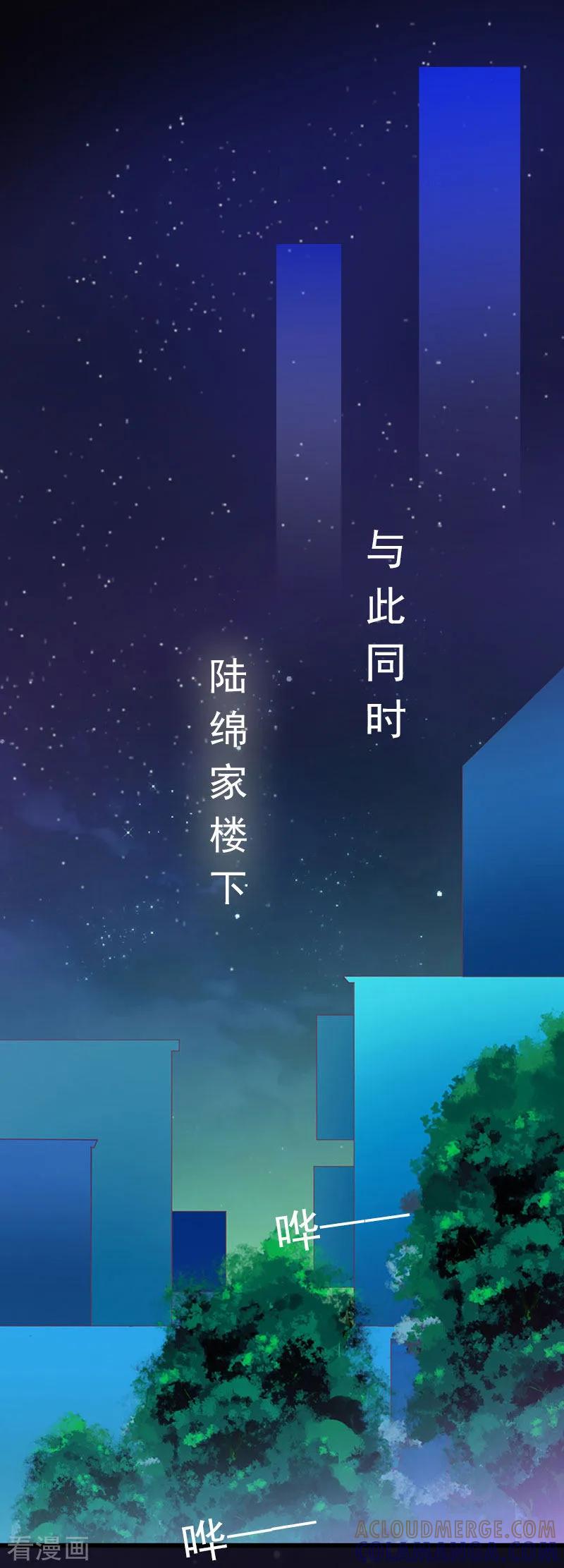 《掠爱成婚：墨少的心尖宠》第21话 这是我们之间的秘密 第7页