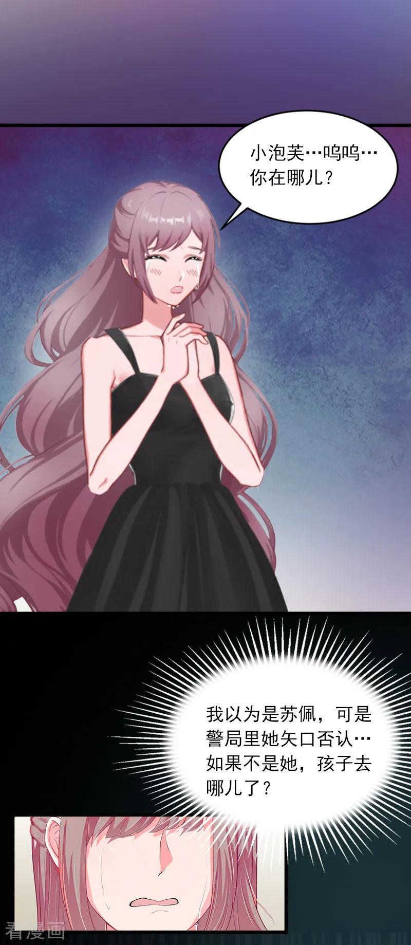 《掠爱成婚：墨少的心尖宠》第21话 这是我们之间的秘密 第4页