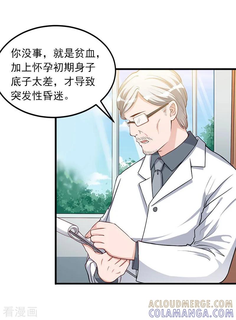 《掠爱成婚：墨少的心尖宠》第21话 这是我们之间的秘密 第25页