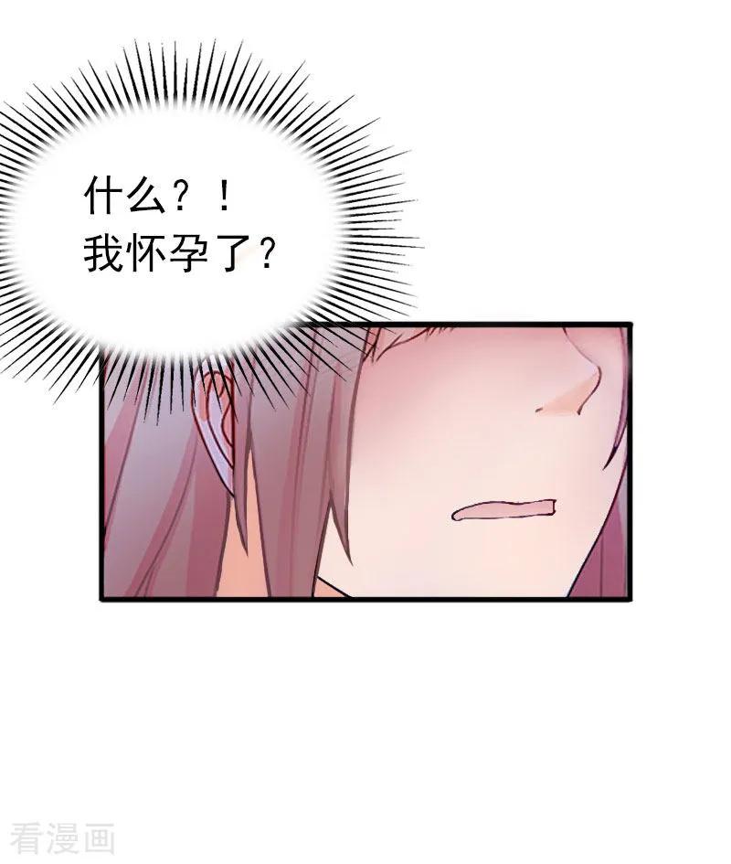 《掠爱成婚：墨少的心尖宠》第21话 这是我们之间的秘密 第26页