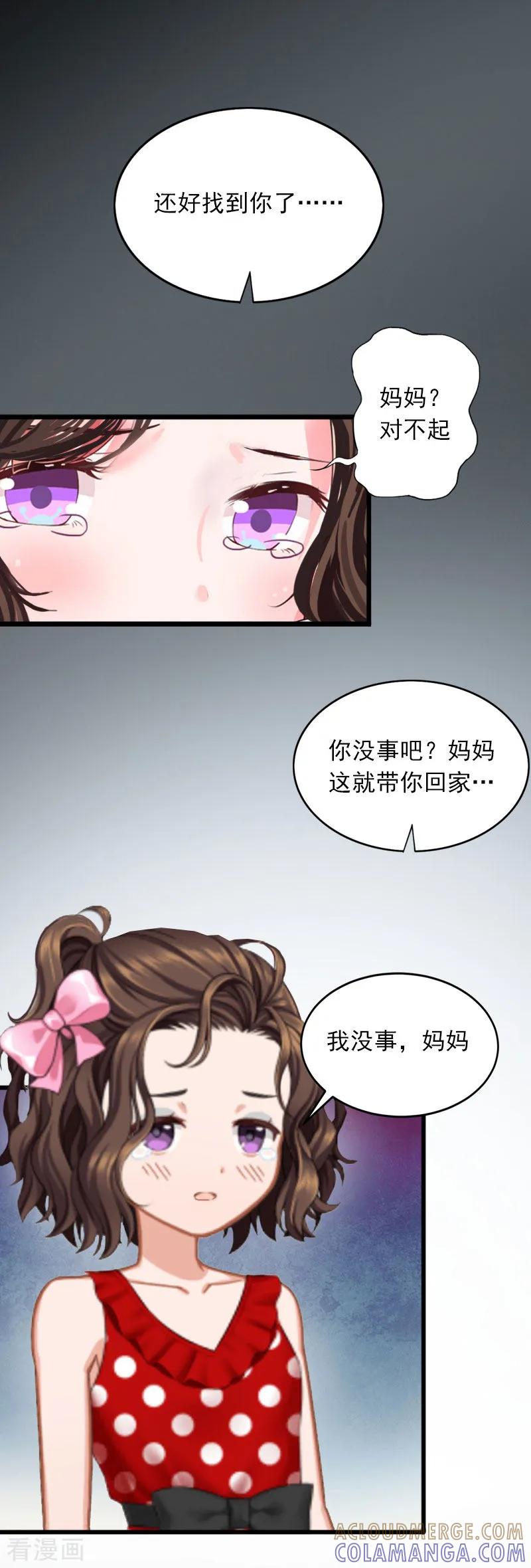 《掠爱成婚：墨少的心尖宠》第21话 这是我们之间的秘密 第15页