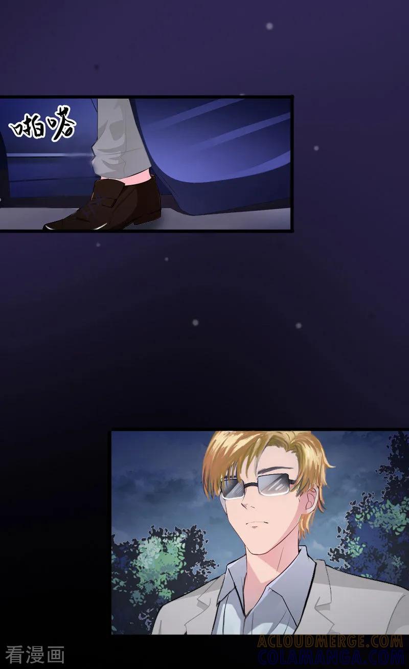 《掠爱成婚：墨少的心尖宠》第21话 这是我们之间的秘密 第9页
