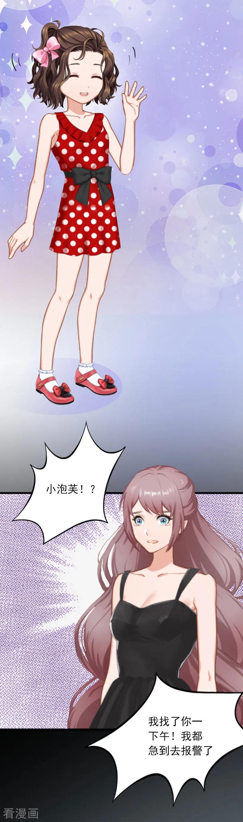 《掠爱成婚：墨少的心尖宠》第21话 这是我们之间的秘密 第14页