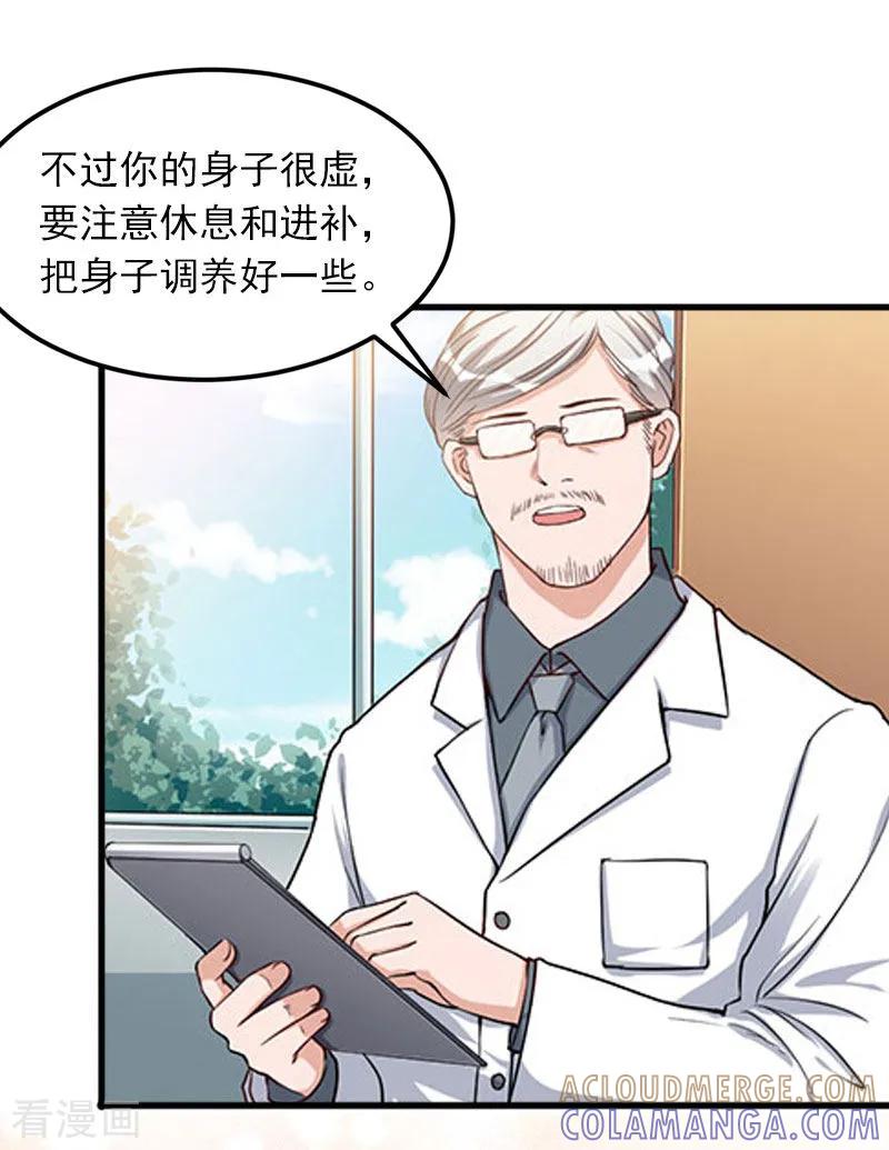 《掠爱成婚：墨少的心尖宠》第21话 这是我们之间的秘密 第27页