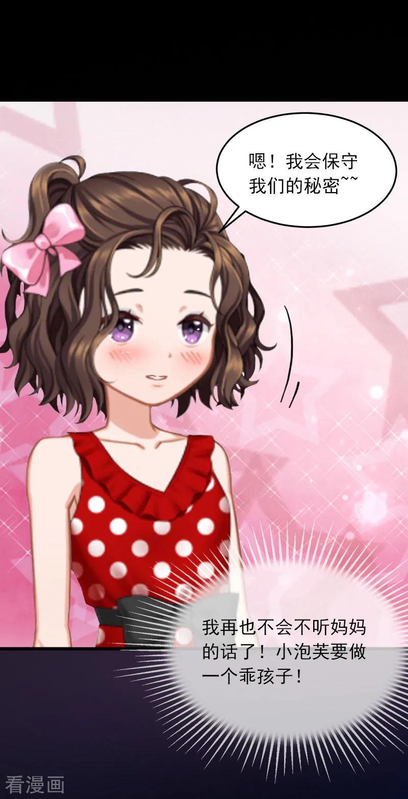 《掠爱成婚：墨少的心尖宠》第21话 这是我们之间的秘密 第12页
