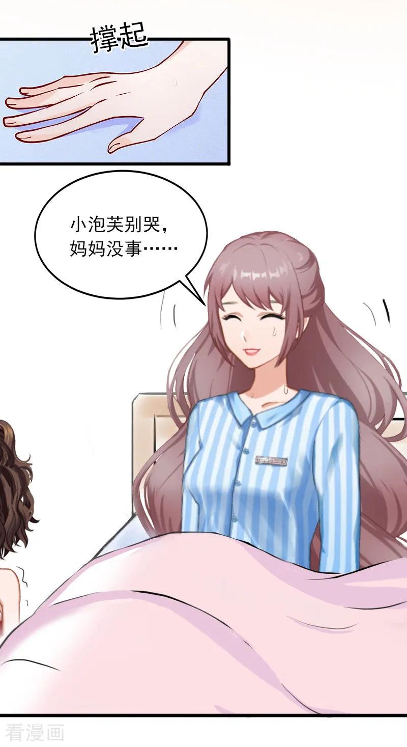 《掠爱成婚：墨少的心尖宠》第21话 这是我们之间的秘密 第22页