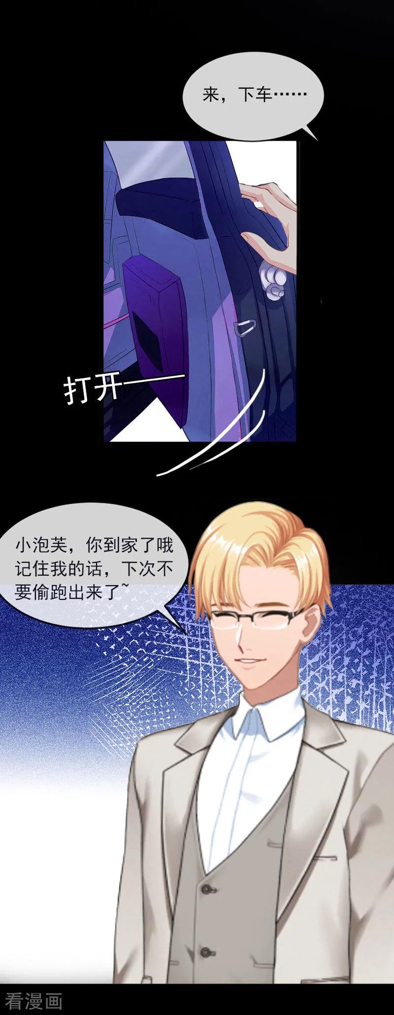 《掠爱成婚：墨少的心尖宠》第21话 这是我们之间的秘密 第10页