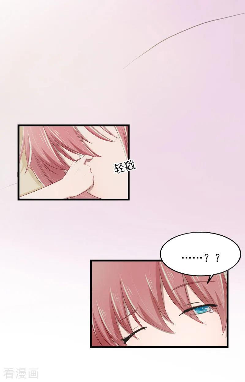 《掠爱成婚：墨少的心尖宠》第21话 这是我们之间的秘密 第20页