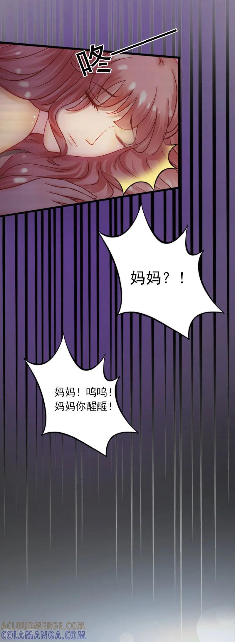 《掠爱成婚：墨少的心尖宠》第21话 这是我们之间的秘密 第17页
