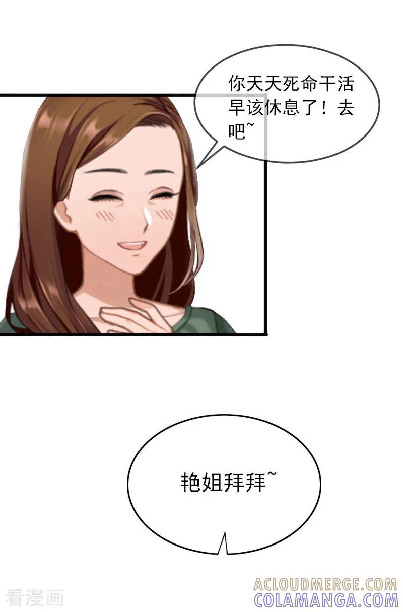 《掠爱成婚：墨少的心尖宠》第22话 亲子鉴定 第27页