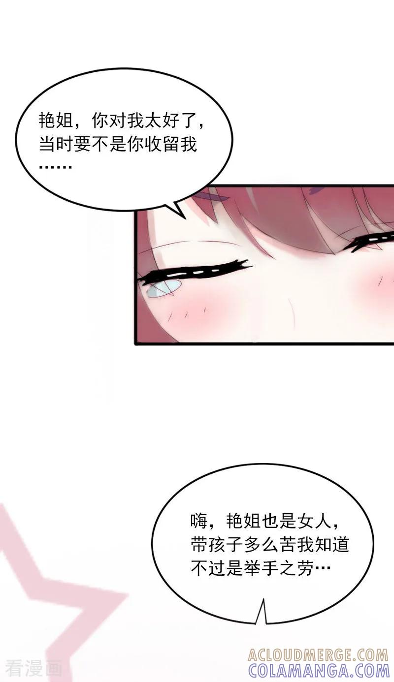 《掠爱成婚：墨少的心尖宠》第22话 亲子鉴定 第25页
