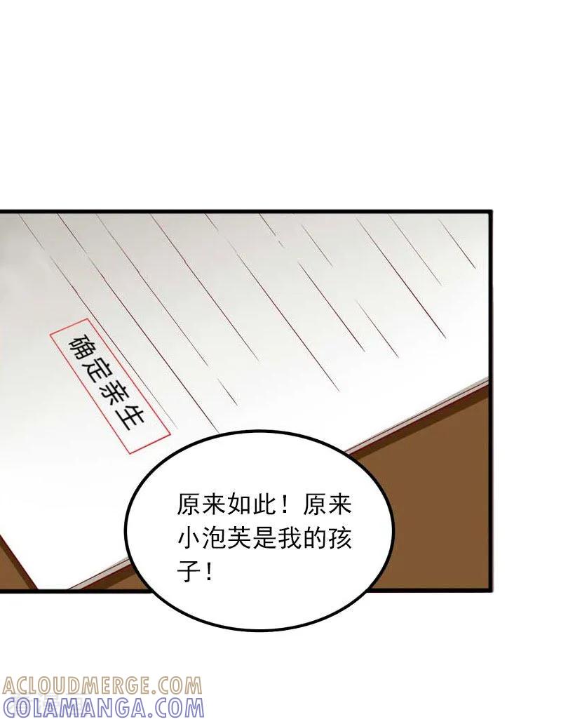 《掠爱成婚：墨少的心尖宠》第22话 亲子鉴定 第7页