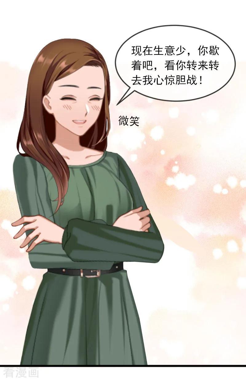 《掠爱成婚：墨少的心尖宠》第22话 亲子鉴定 第24页