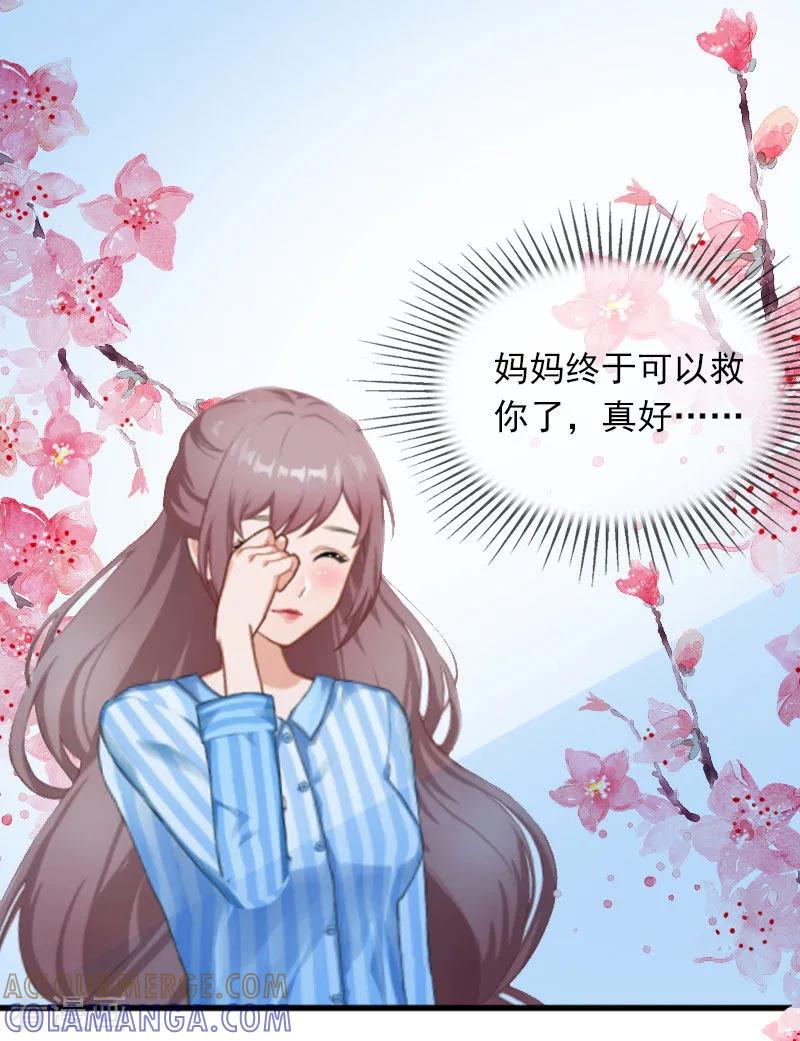 《掠爱成婚：墨少的心尖宠》第22话 亲子鉴定 第3页