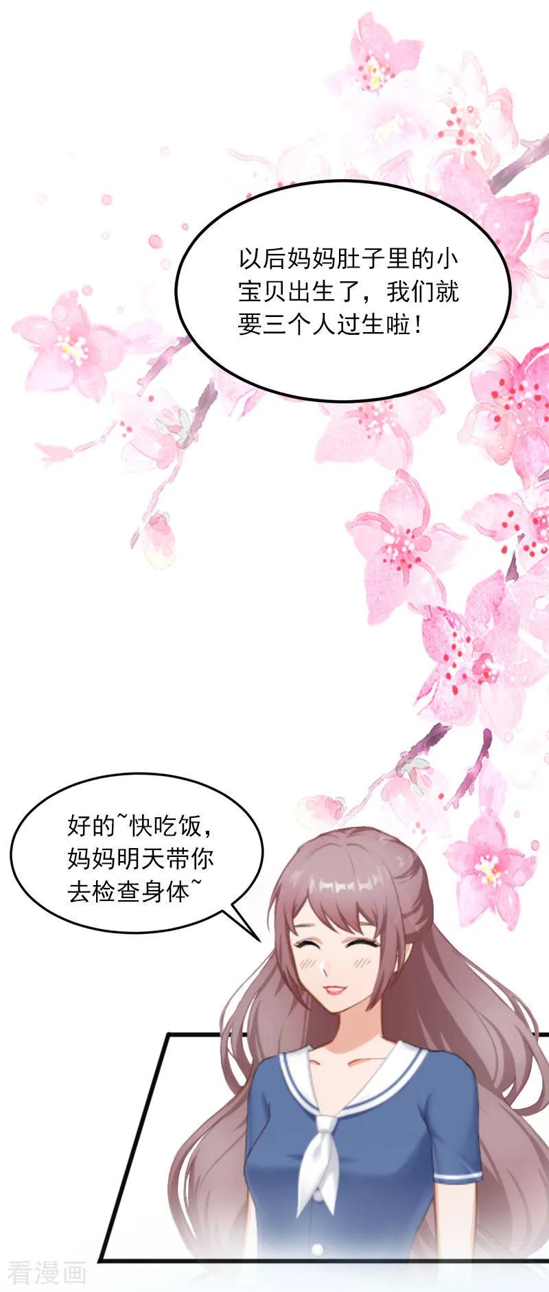 《掠爱成婚：墨少的心尖宠》第23话 可以买一个气球吗？ 第14页