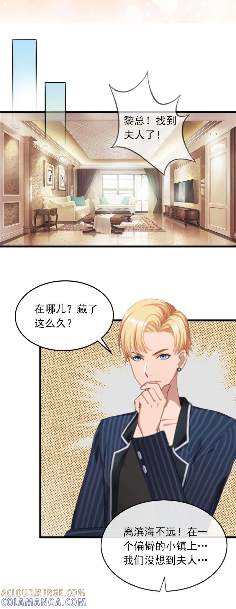 《掠爱成婚：墨少的心尖宠》第23话 可以买一个气球吗？ 第27页