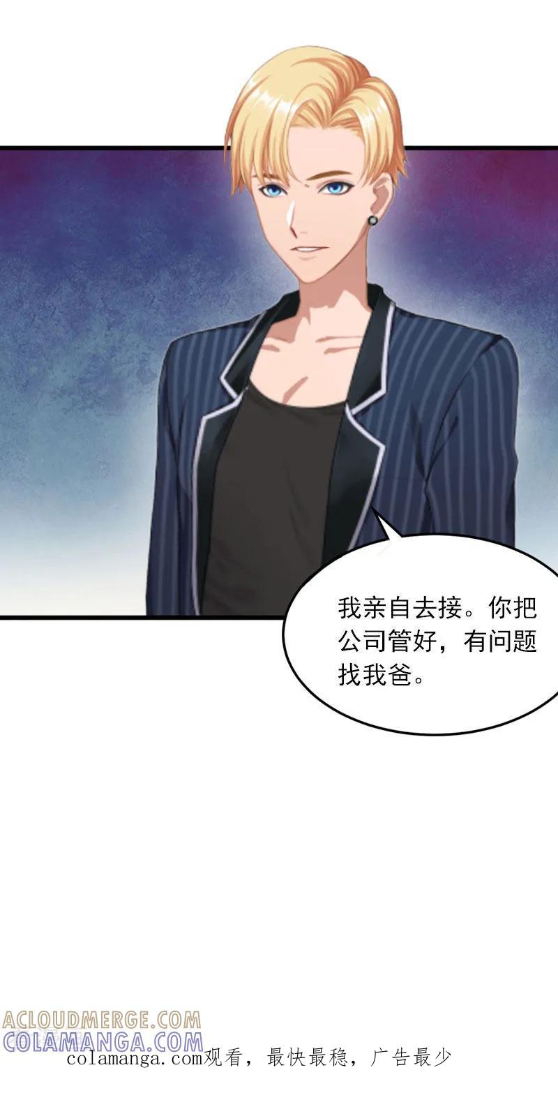 《掠爱成婚：墨少的心尖宠》第23话 可以买一个气球吗？ 第29页