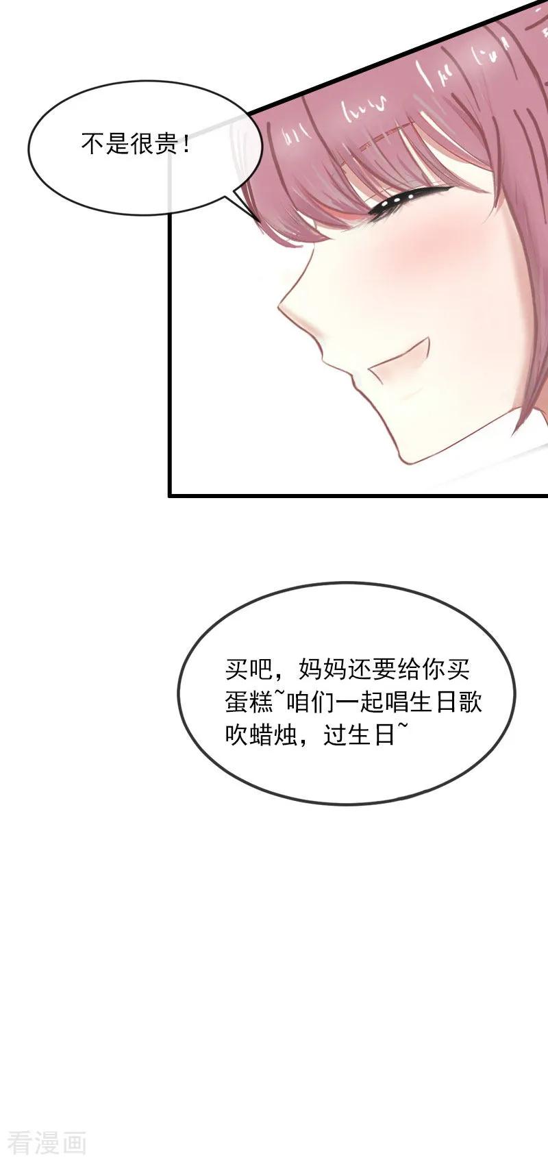 《掠爱成婚：墨少的心尖宠》第23话 可以买一个气球吗？ 第12页