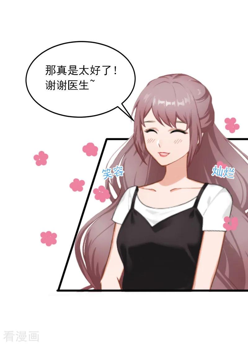 《掠爱成婚：墨少的心尖宠》第23话 可以买一个气球吗？ 第18页