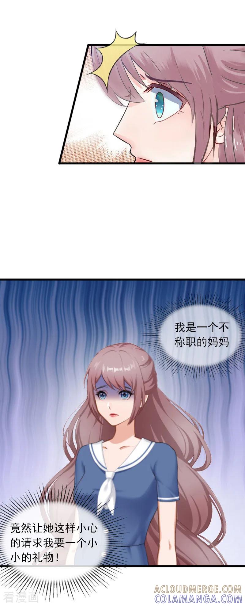 《掠爱成婚：墨少的心尖宠》第23话 可以买一个气球吗？ 第9页