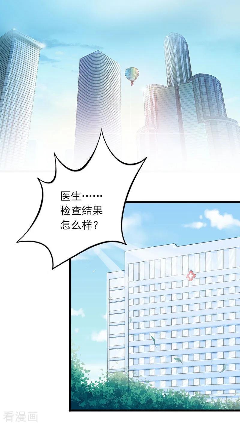 《掠爱成婚：墨少的心尖宠》第23话 可以买一个气球吗？ 第16页
