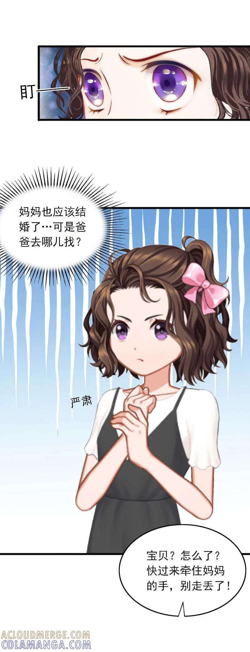 《掠爱成婚：墨少的心尖宠》第23话 可以买一个气球吗？ 第25页