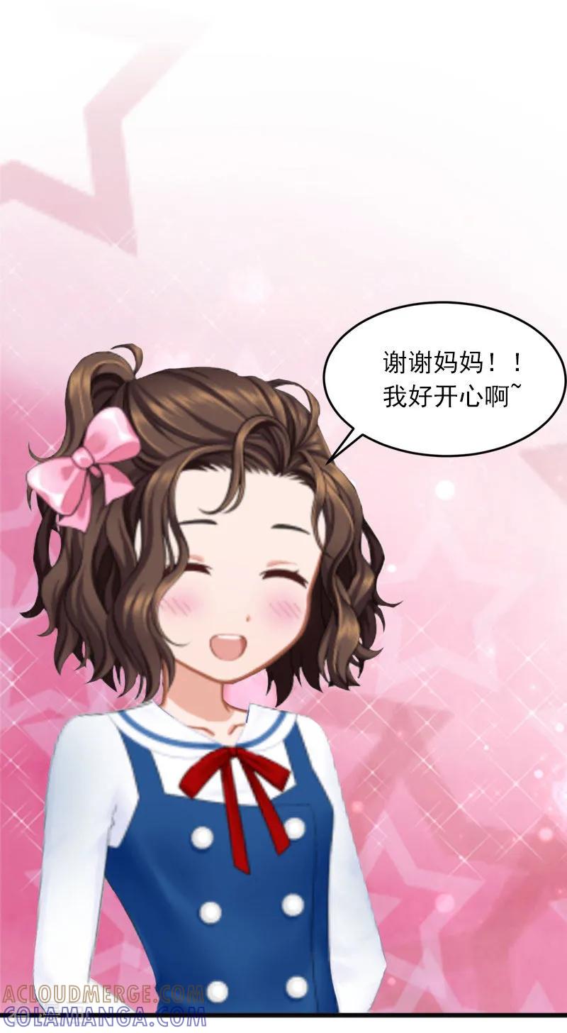 《掠爱成婚：墨少的心尖宠》第23话 可以买一个气球吗？ 第13页