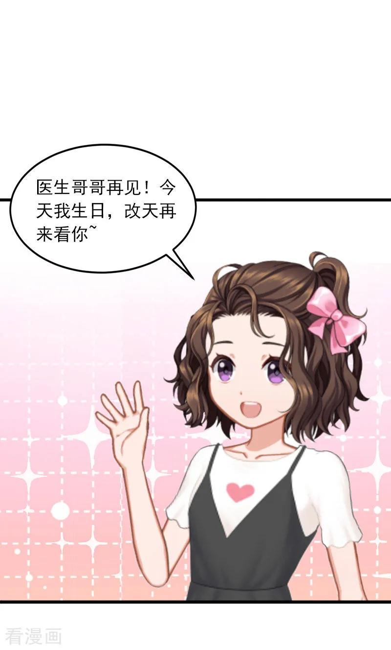 《掠爱成婚：墨少的心尖宠》第23话 可以买一个气球吗？ 第22页