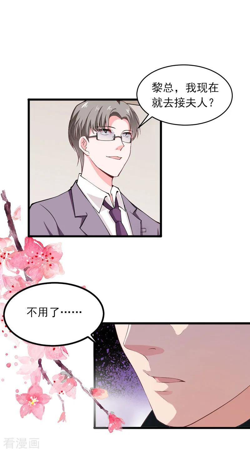 《掠爱成婚：墨少的心尖宠》第23话 可以买一个气球吗？ 第28页