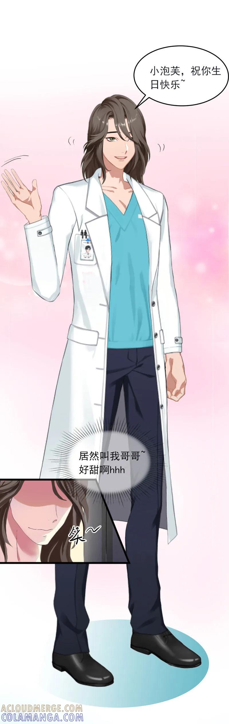 《掠爱成婚：墨少的心尖宠》第23话 可以买一个气球吗？ 第23页