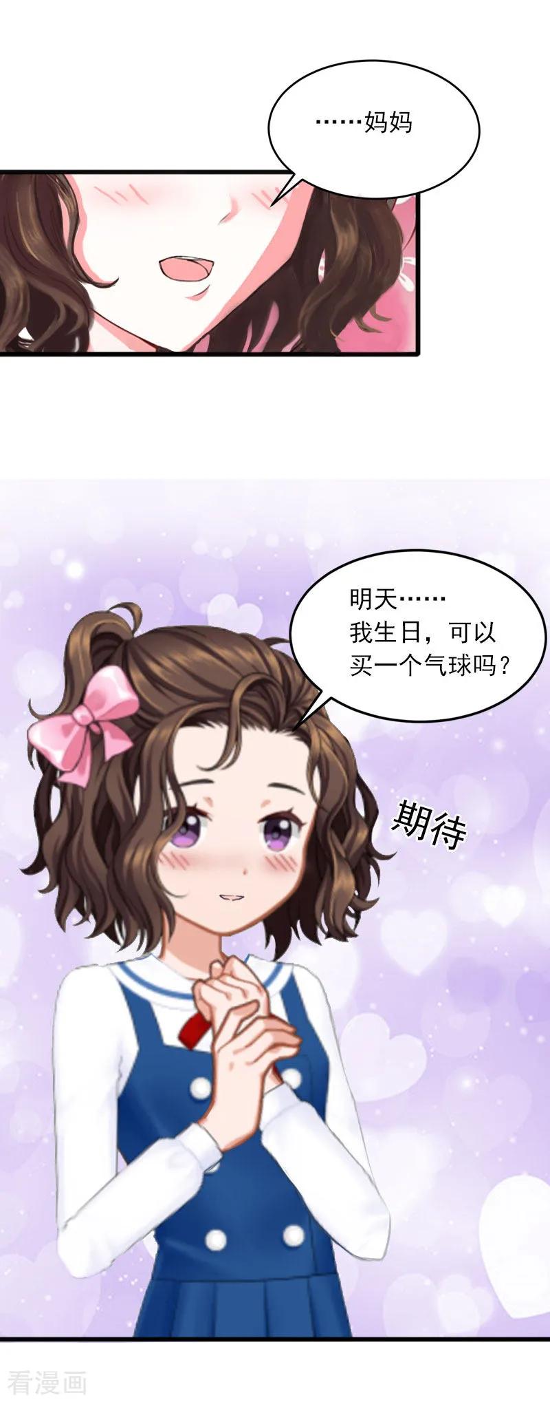 《掠爱成婚：墨少的心尖宠》第23话 可以买一个气球吗？ 第8页