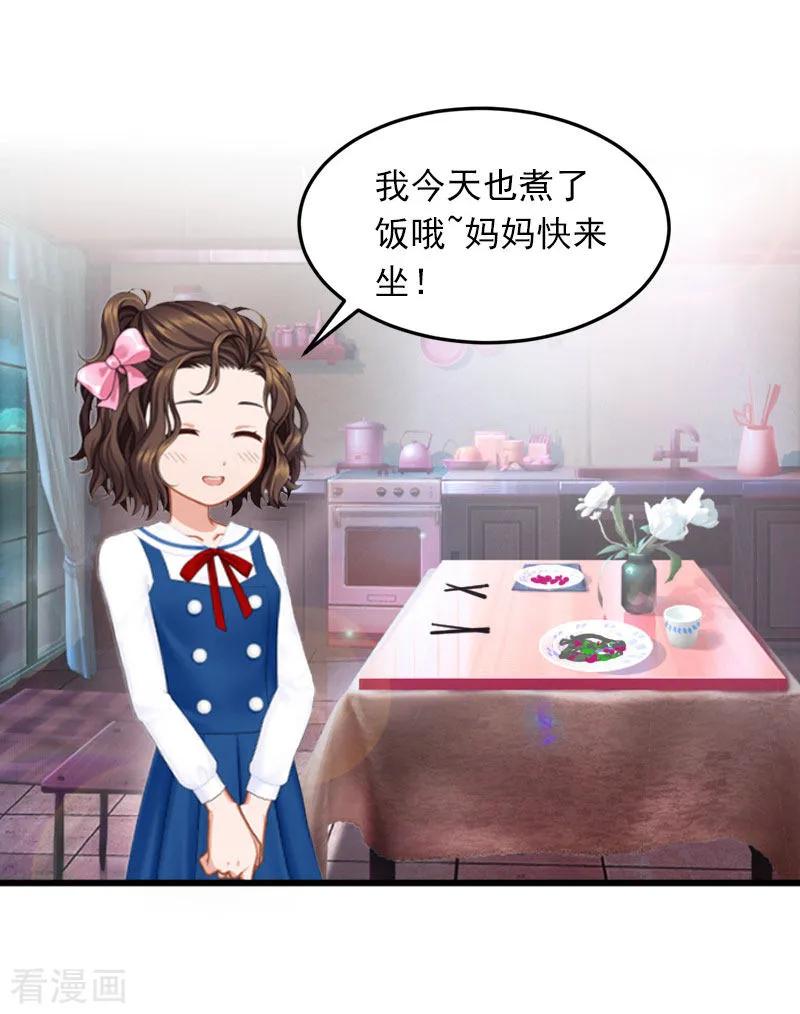 《掠爱成婚：墨少的心尖宠》第23话 可以买一个气球吗？ 第6页