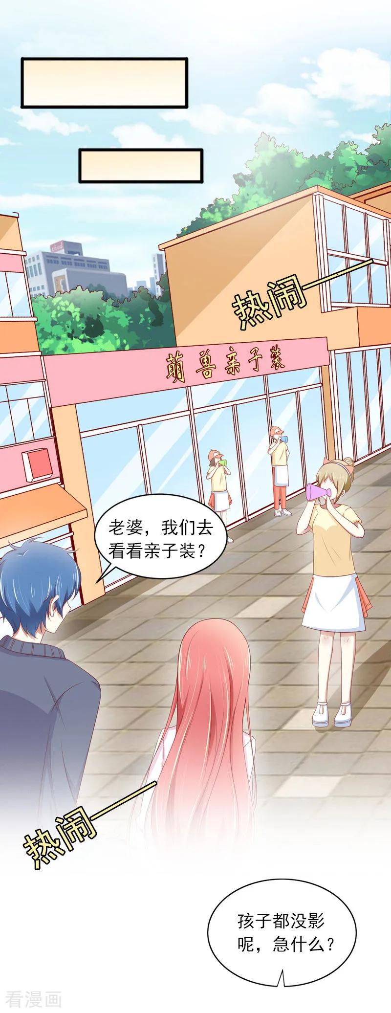 《掠爱成婚：墨少的心尖宠》第23话 可以买一个气球吗？ 第24页