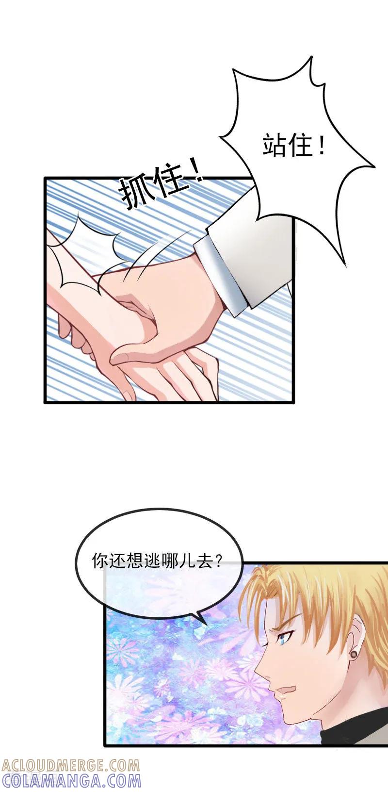 《掠爱成婚：墨少的心尖宠》第24话 冤家路窄 第15页