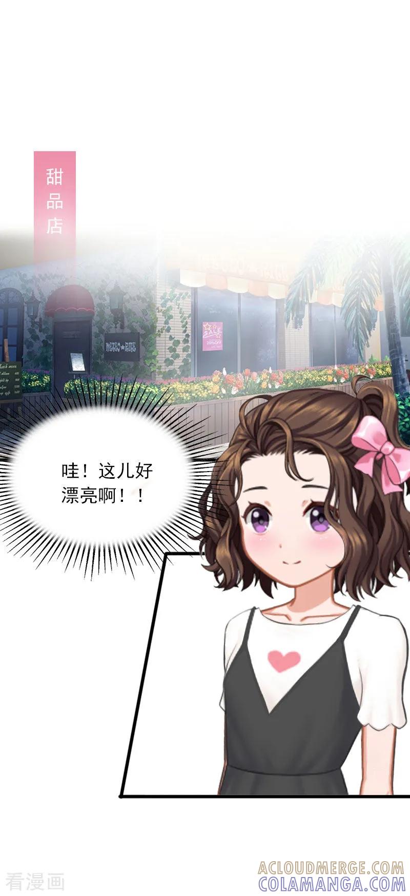 《掠爱成婚：墨少的心尖宠》第24话 冤家路窄 第3页