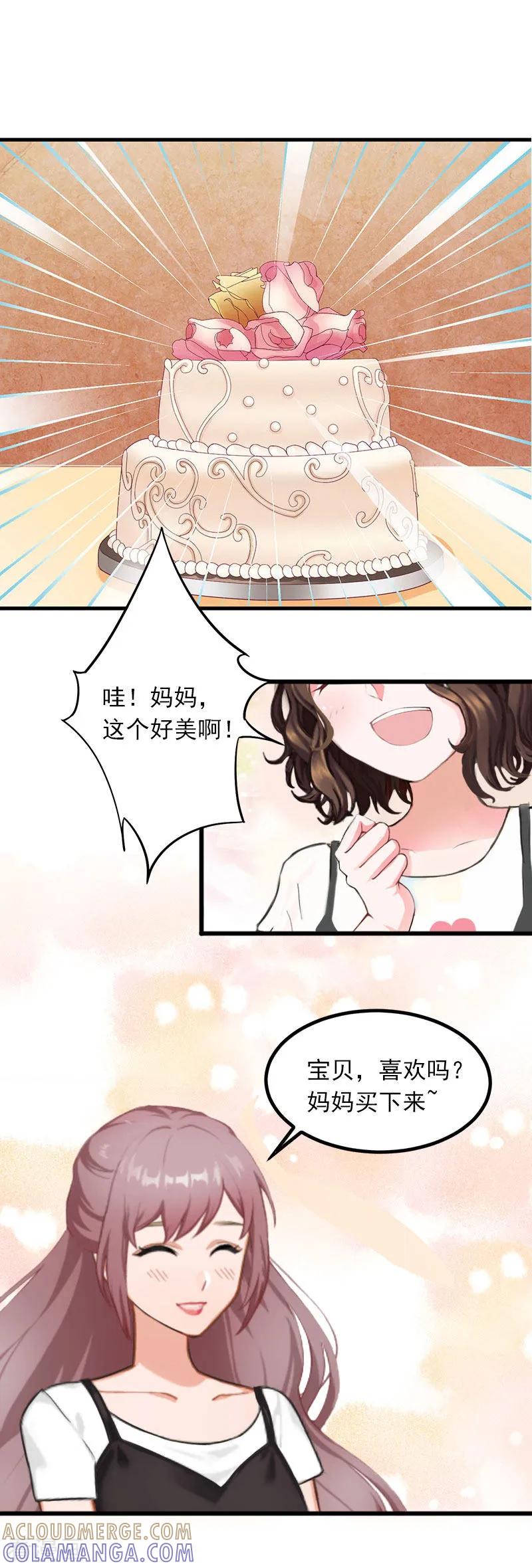 《掠爱成婚：墨少的心尖宠》第24话 冤家路窄 第7页