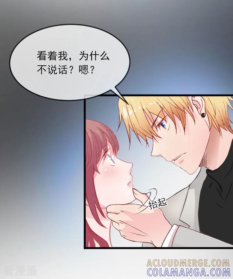 《掠爱成婚：墨少的心尖宠》第25话 争执 第19页