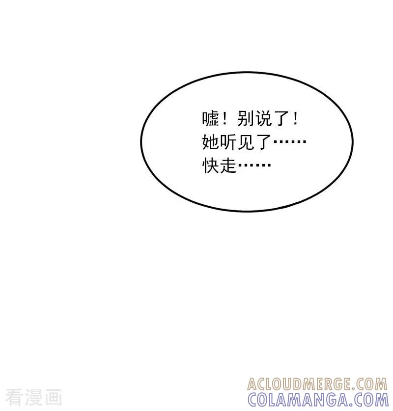 《掠爱成婚：墨少的心尖宠》第25话 争执 第9页