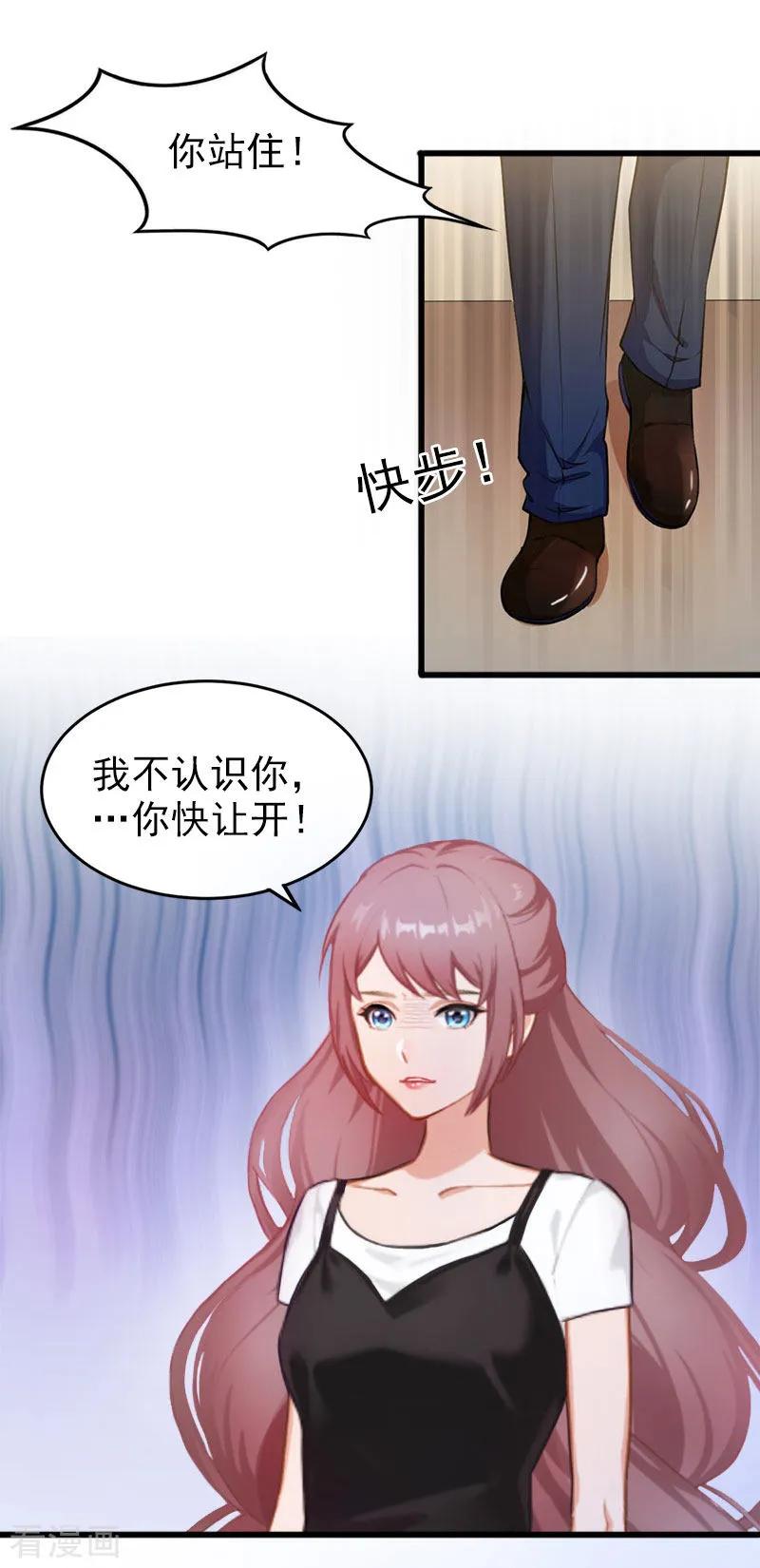 《掠爱成婚：墨少的心尖宠》第25话 争执 第6页