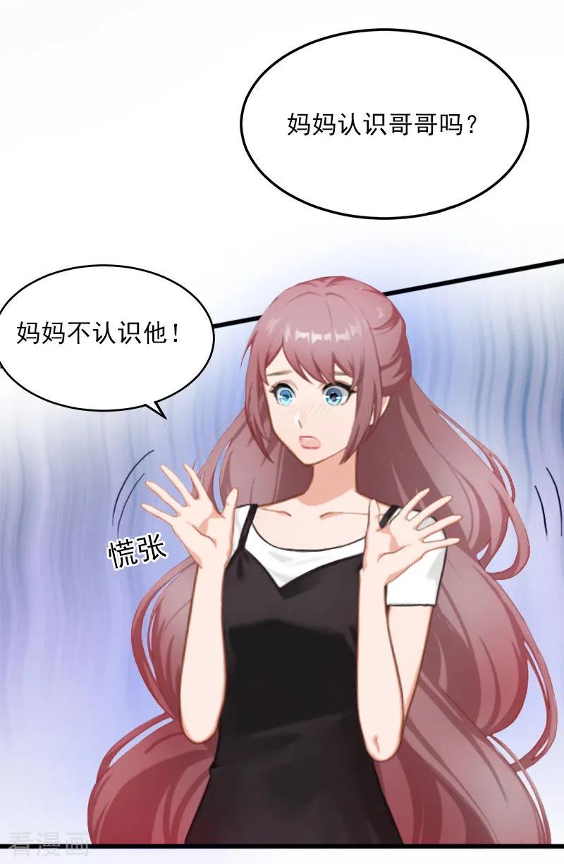 《掠爱成婚：墨少的心尖宠》第25话 争执 第4页