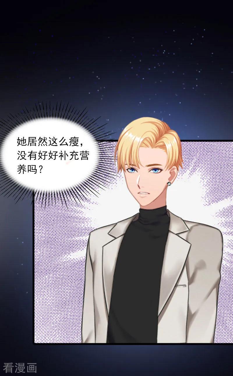 《掠爱成婚：墨少的心尖宠》第25话 争执 第16页