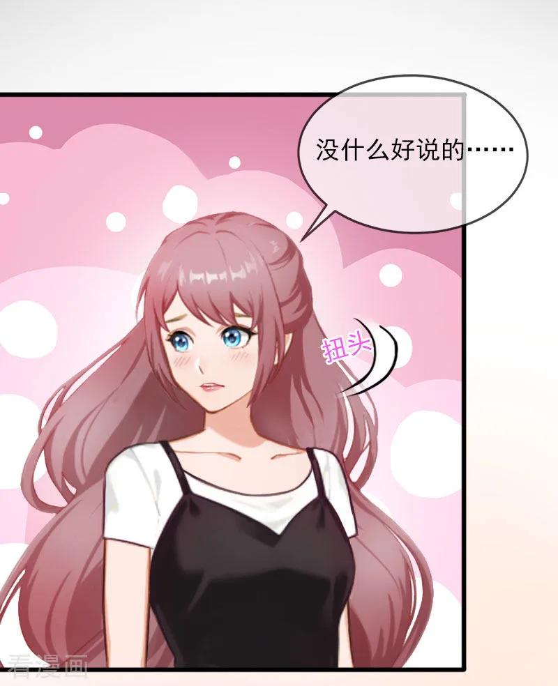 《掠爱成婚：墨少的心尖宠》第25话 争执 第20页
