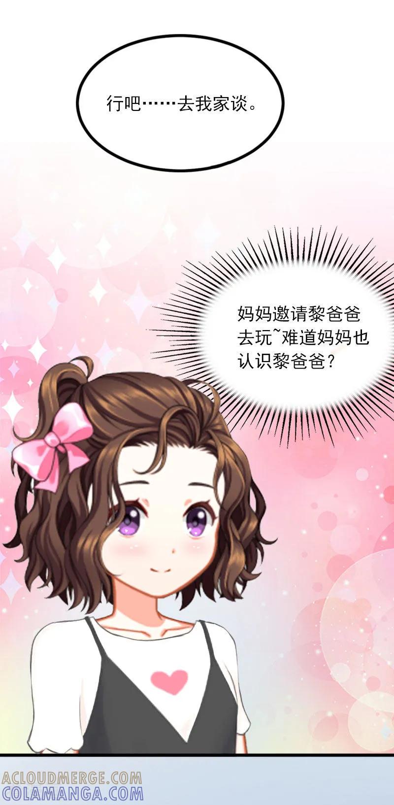 《掠爱成婚：墨少的心尖宠》第25话 争执 第11页