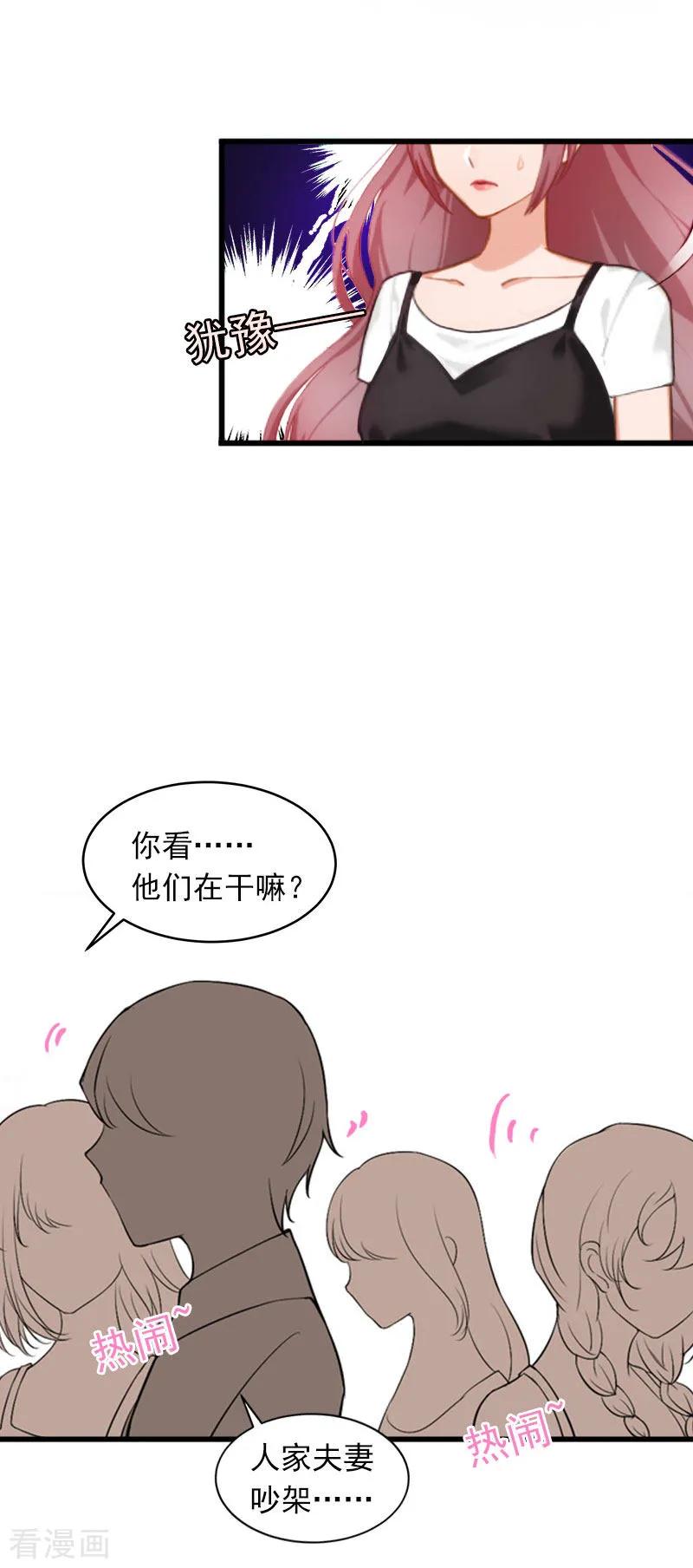 《掠爱成婚：墨少的心尖宠》第25话 争执 第8页