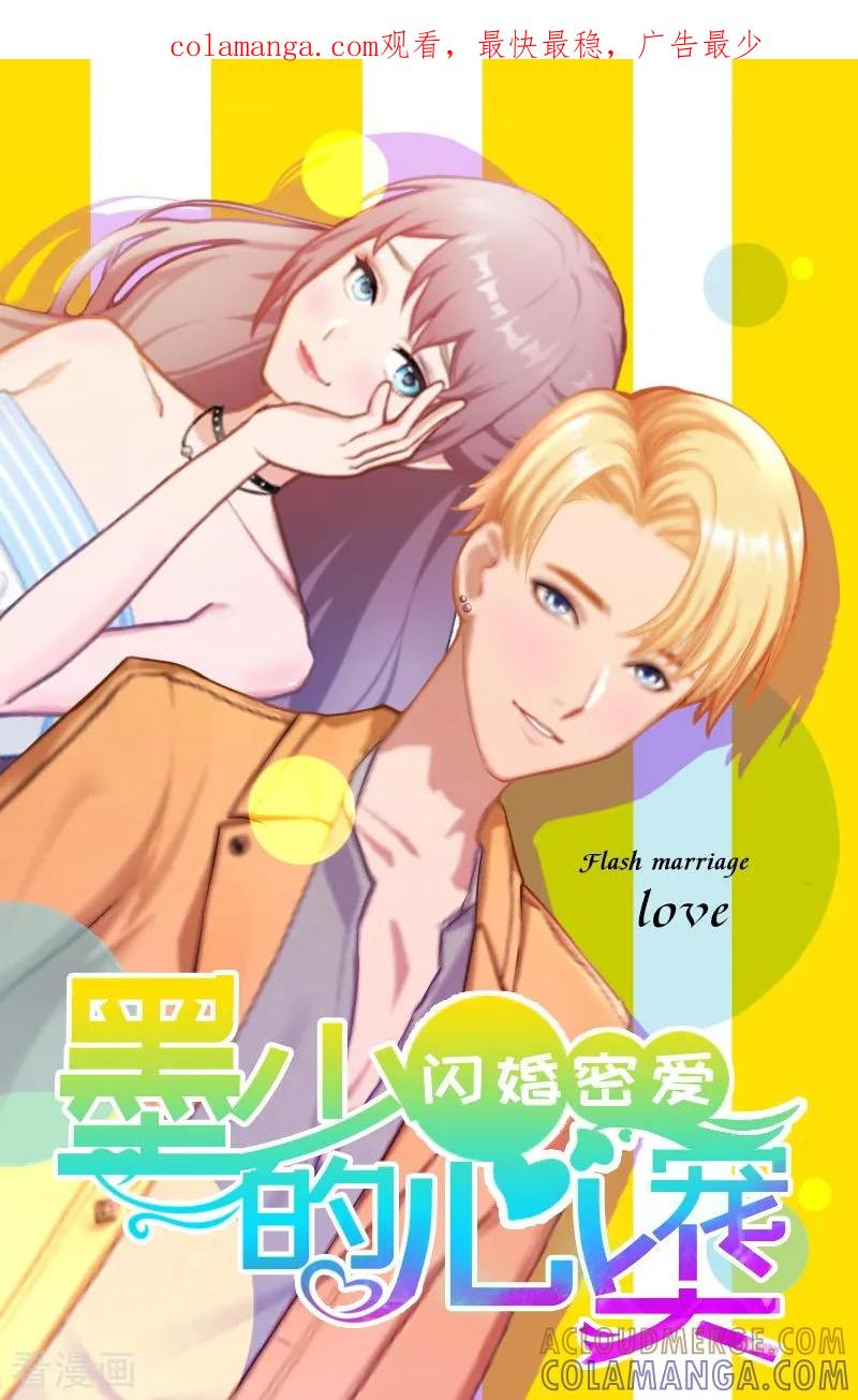 《掠爱成婚：墨少的心尖宠》第25话 争执 第1页