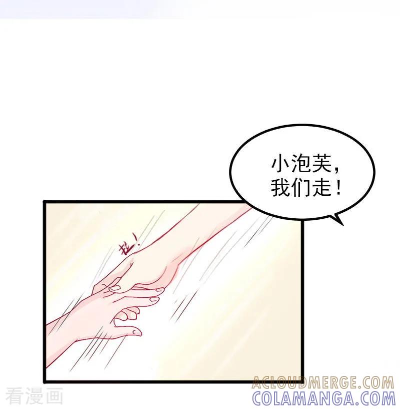 《掠爱成婚：墨少的心尖宠》第25话 争执 第5页